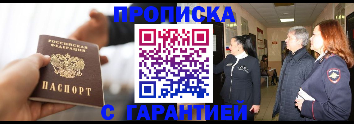 прописка 2025 в Нарьян-Маре